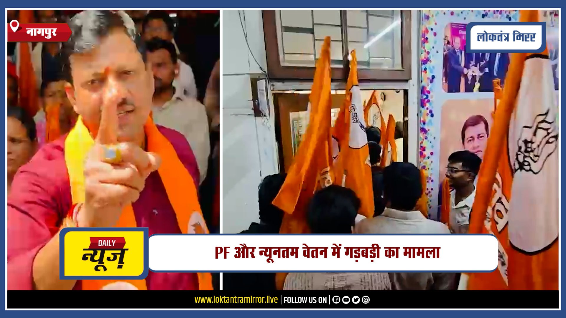 NAGPUR | LIC कार्यालय पर शिवसेना का जोरदार मोर्चा, सफाई कामगारों के शोषण के खिलाफ प्रदर्शन