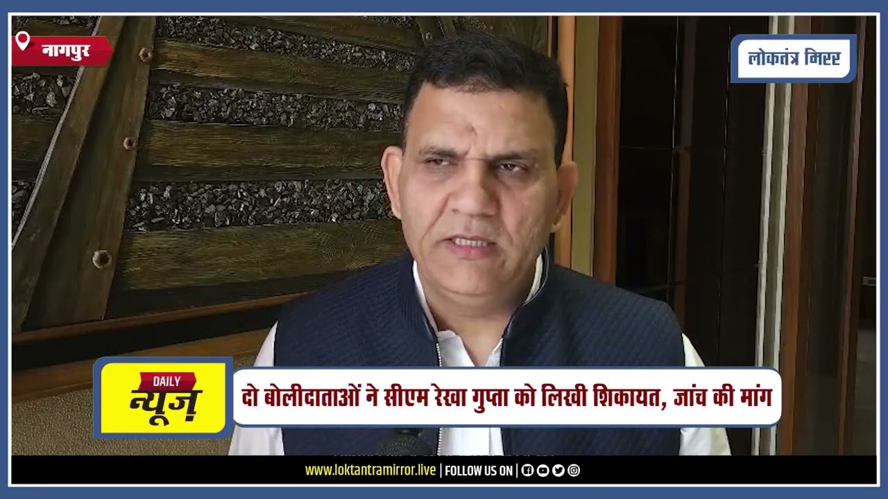 NAGPUR l एमसीडी टोल टेंडर में 700 करोड़ रुपये के घोटाले का आरोप