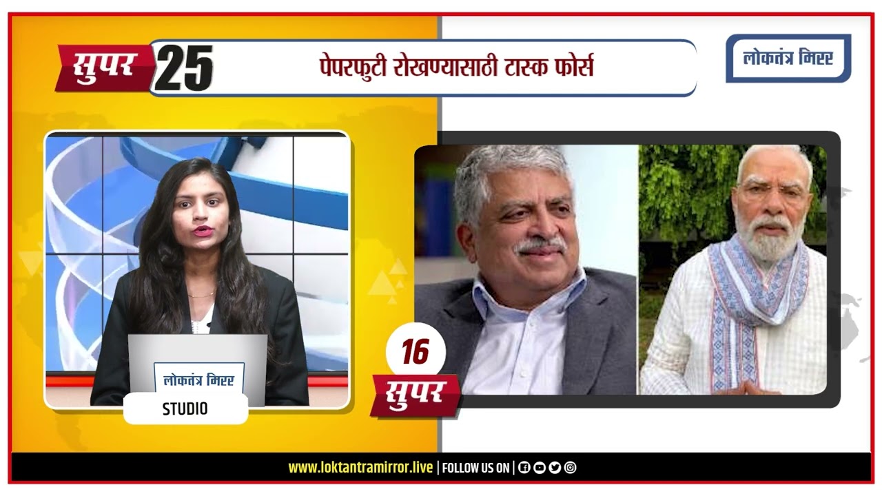 SUPER 25 MARATHI HEADLINES 27 JULY @01PM #newsbulletin #marathinews