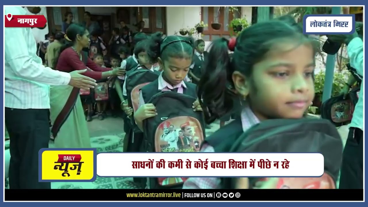 NAGPUR || डॉ राजे धर्मराव बाबा आत्राम ने बांटी शैक्षणिक सामग्री