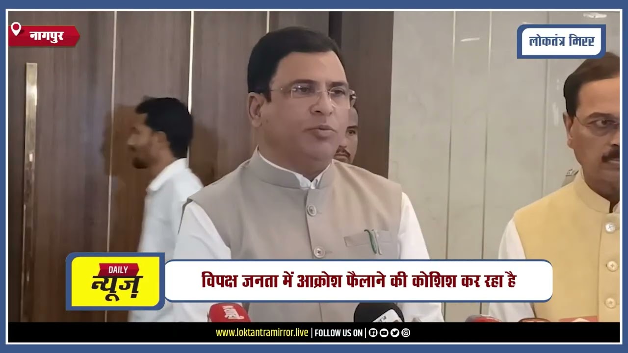 NAGPUR l लोकतंत्र में आंदोलन का अधिकार, लेकिन भड़काना गलत: जयस्वाल