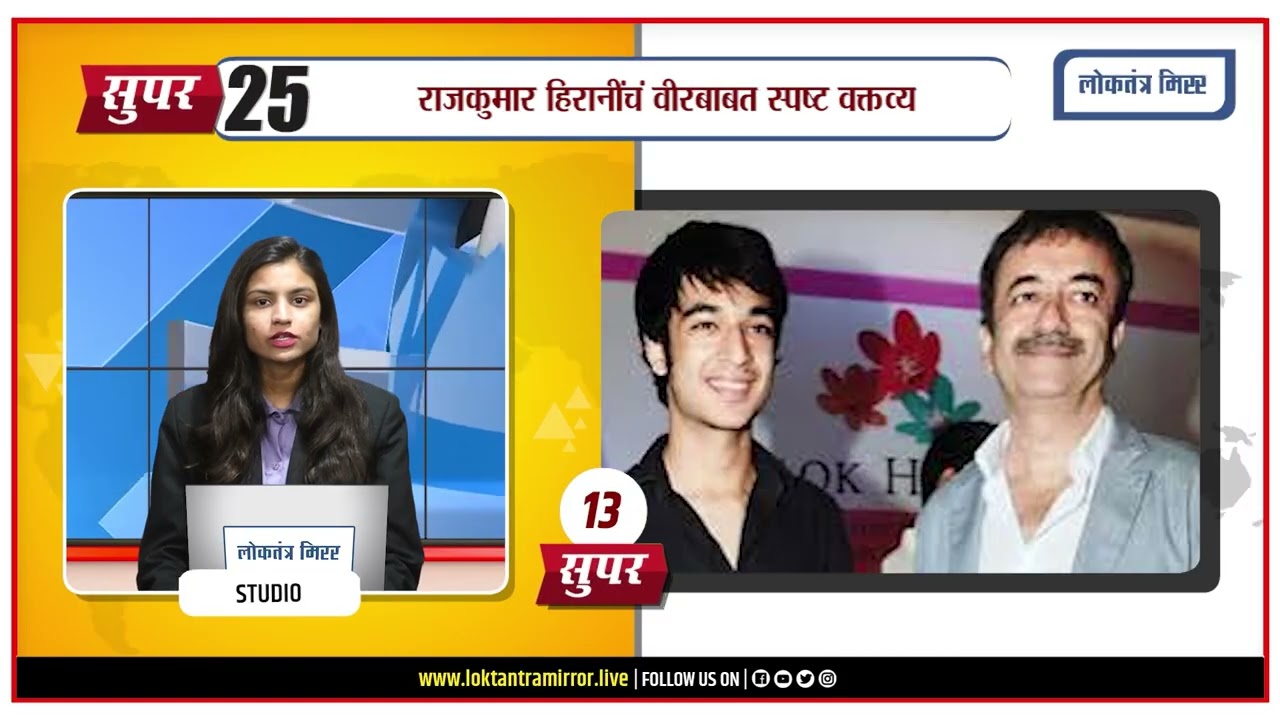 SUPER 25 | MARATHI HEADLINES | 20 JULY @01PM #newsbulletin #marathinews