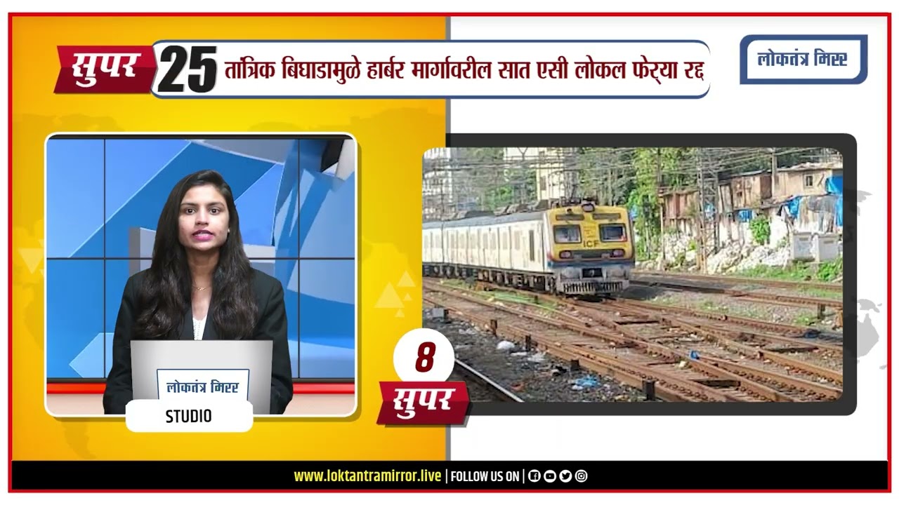 SUPER 25 | MARATHI HEADLINES | 21 JULY @01PM #newsbulletin #marathinews
