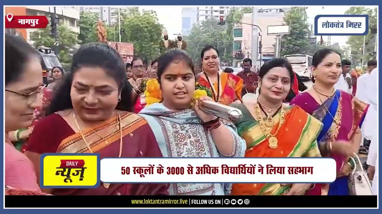 NAGPUR l नागपुर में आज भव्य वारकरी दिंडी का आयोजन हुआ