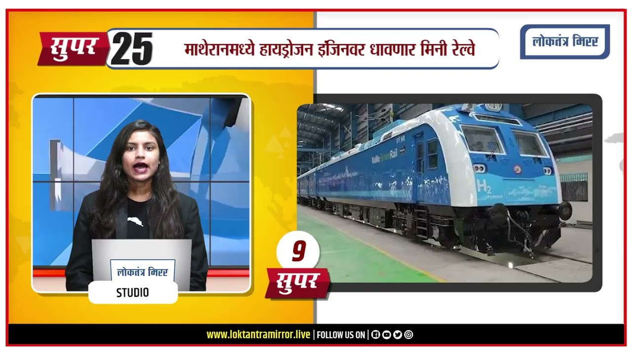 SUPER 25 | MARATHI HEADLINES | 18 JULY @01PM #newsbulletin #marathinews