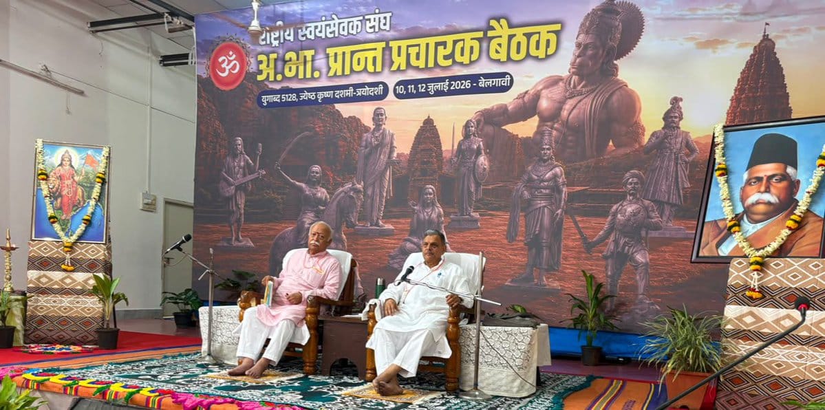 बेलगावी में RSS की अखिल भारतीय प्रान्त प्रचारक बैठक शुरू, शताब्दी वर्ष की योजनाओं पर होगा मंथन