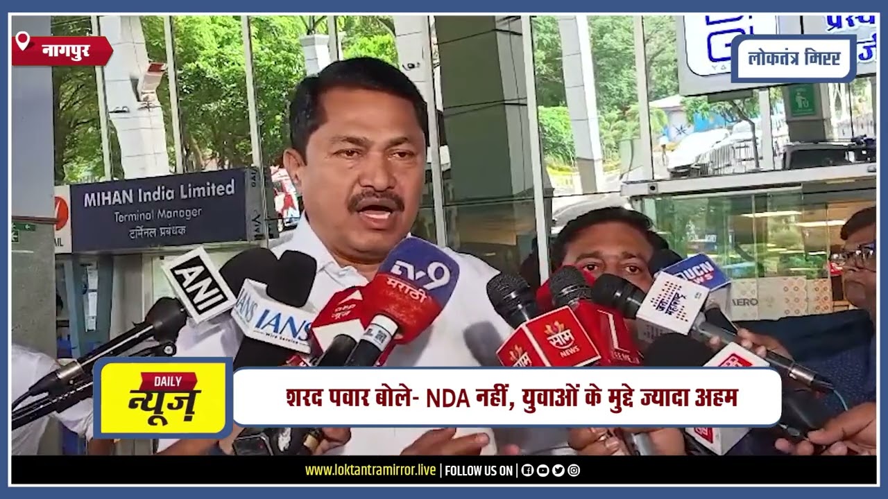 NAGPUR | शरद पवार बोले NDA नहीं, युवाओं के मुद्दे ज्यादा अहम
