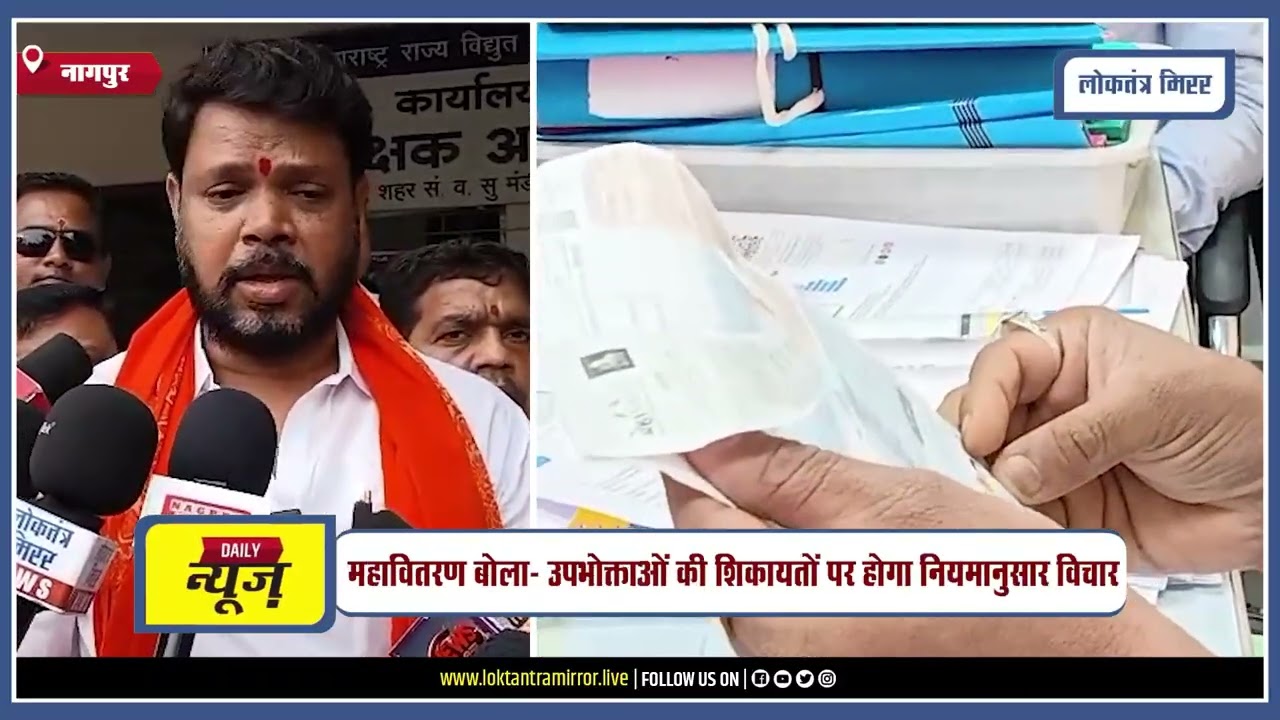 NAGPUR l स्मार्ट मीटर पर शिवसेना का विरोध, महावितरण को सौंपा ज्ञापन