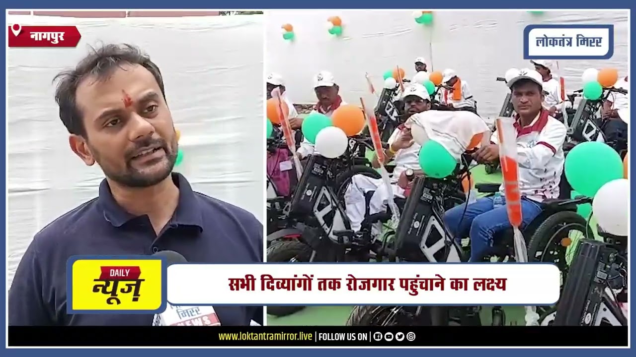 NAGPUR l नागपुर जिला परिषद की पहल से दिव्यांगों को मिली नई उड़ान