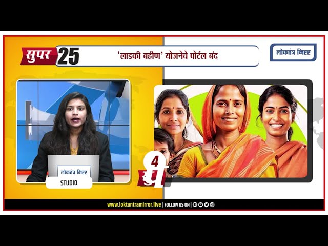 SUPER 25 | MARATHI HEADLINES | 17 JULY @01PM #newsbulletin #marathinews