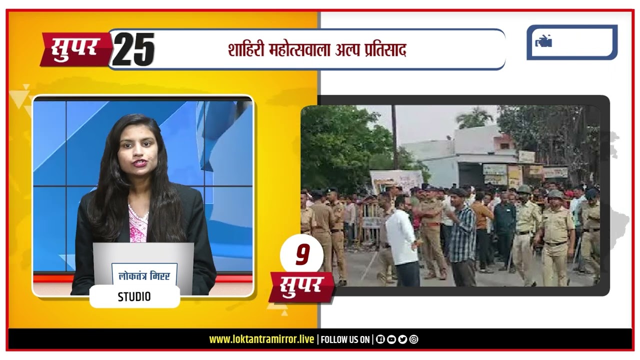SUPER 25 MARATHI HEADLINES 28 JULY @01PM #newsbulletin #marathinews