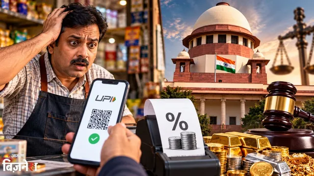 UPI MDR Update: 2,000 रुपये से ज्यादा के UPI पेमेंट पर 0.4% शुल्क! सुप्रीम कोर्ट ने फिलहाल रोक से किया इनकार