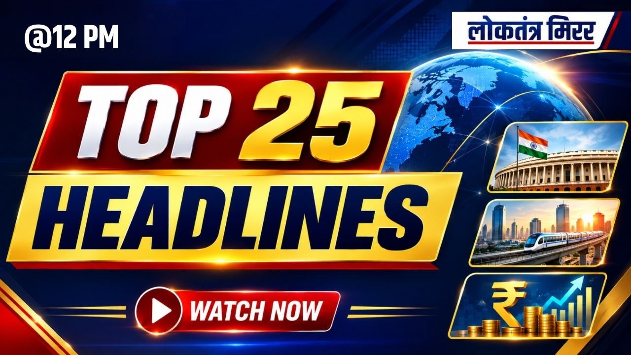 SUPER 25 MARATHI HEADLINES 17 SEPTEMBER @12 PM #newsbulletin #marathinews