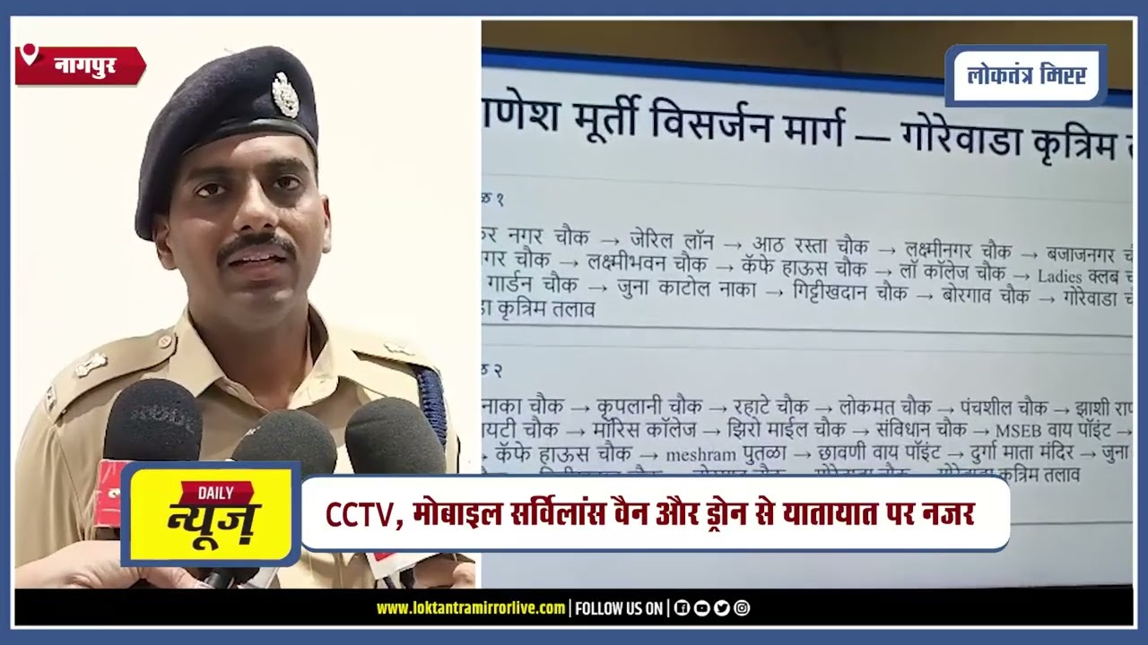 NAGPUR l गणेश विसर्जन को लेकर नागपुर में ट्रैफिक का विशेष नियोजन