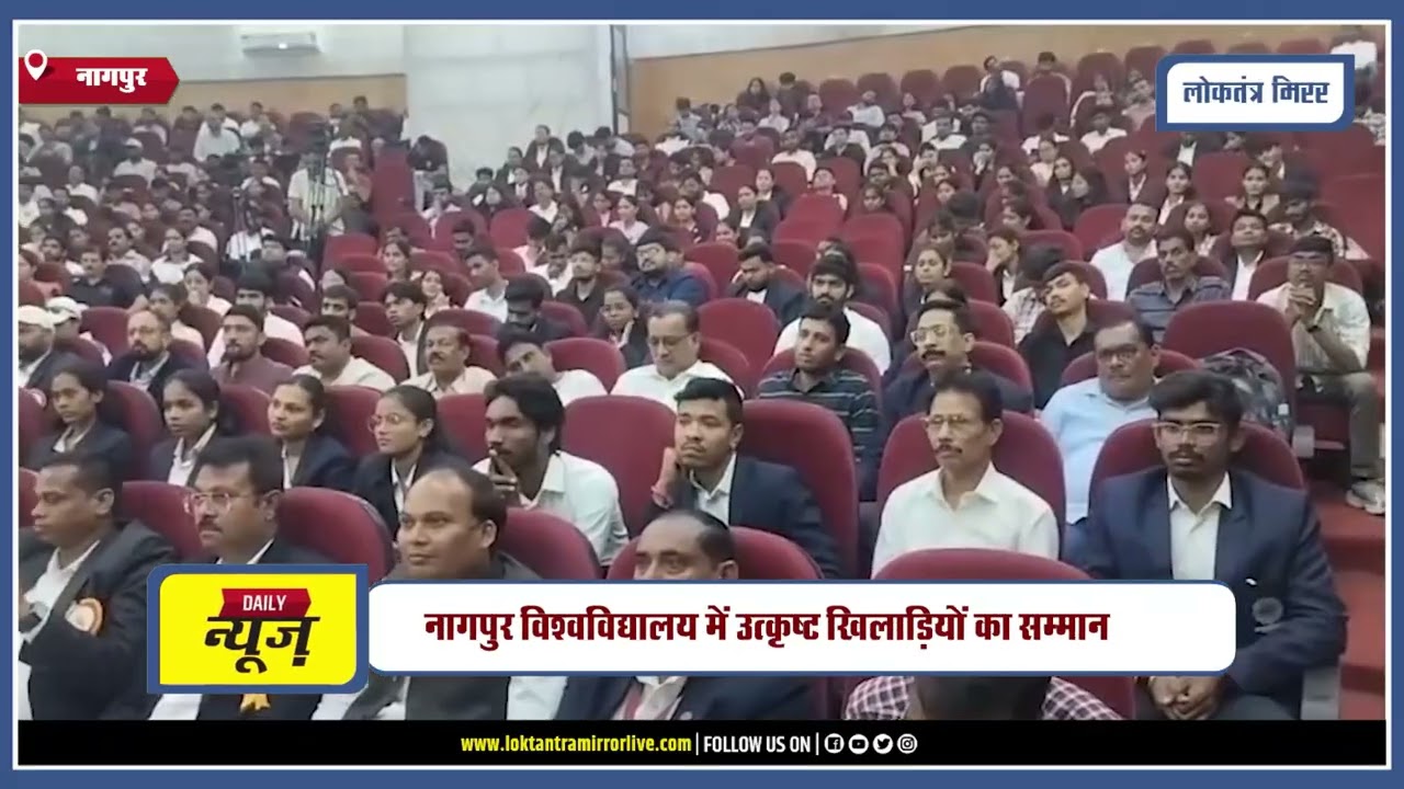 NAGPUR | महाविद्यालय खेल सुविधाएं विकसित करें नितीन गडकरी