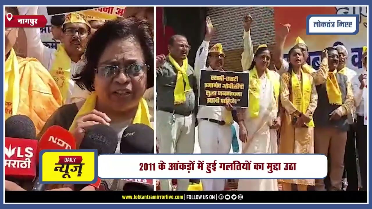 NAGPUR l OBC जनगणना में अलग कॉलम की मांग तेज