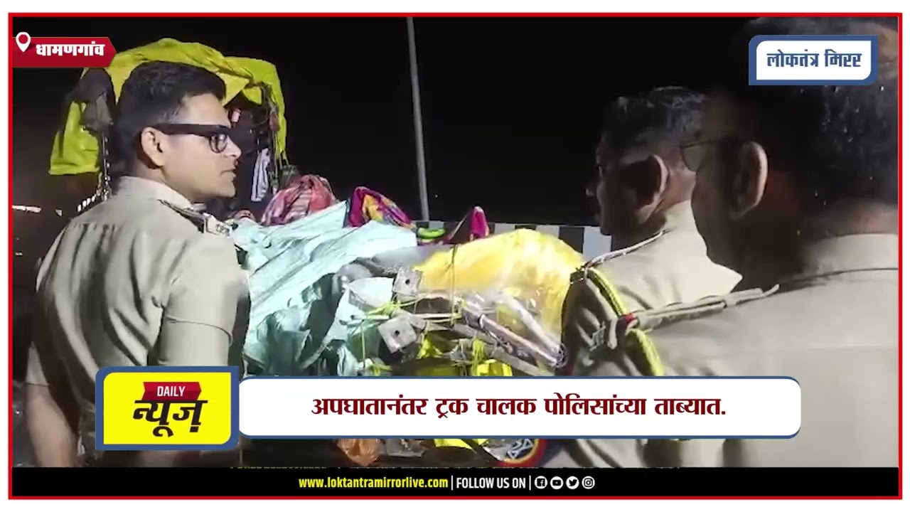 AMRAVATI | अमरावती धामणगाव रेल्वेजवळ समृद्धी महामार्गावर भीषण अपघात