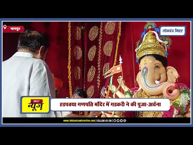 NAGPUR | ऐतिहासिक भोसले महल पहुंचे नितिन गडकरी
