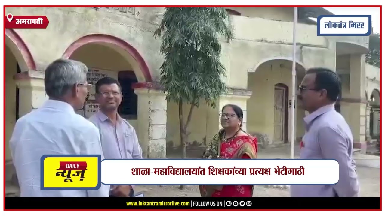AMRAVATI | अमरावती शिक्षक मतदारसंघाच्या निवडणुकीला आठवडा शिल्लक