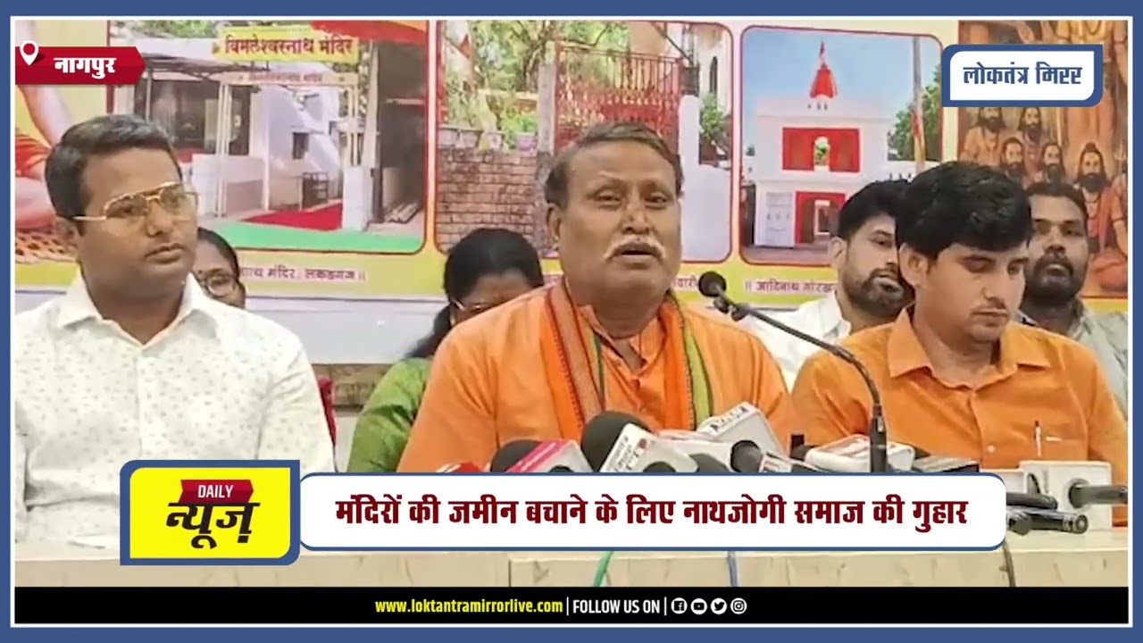 NAGPUR l नागपुर के तीन प्राचीन मंदिरों की जमीन पर अतिक्रमण का आरोप