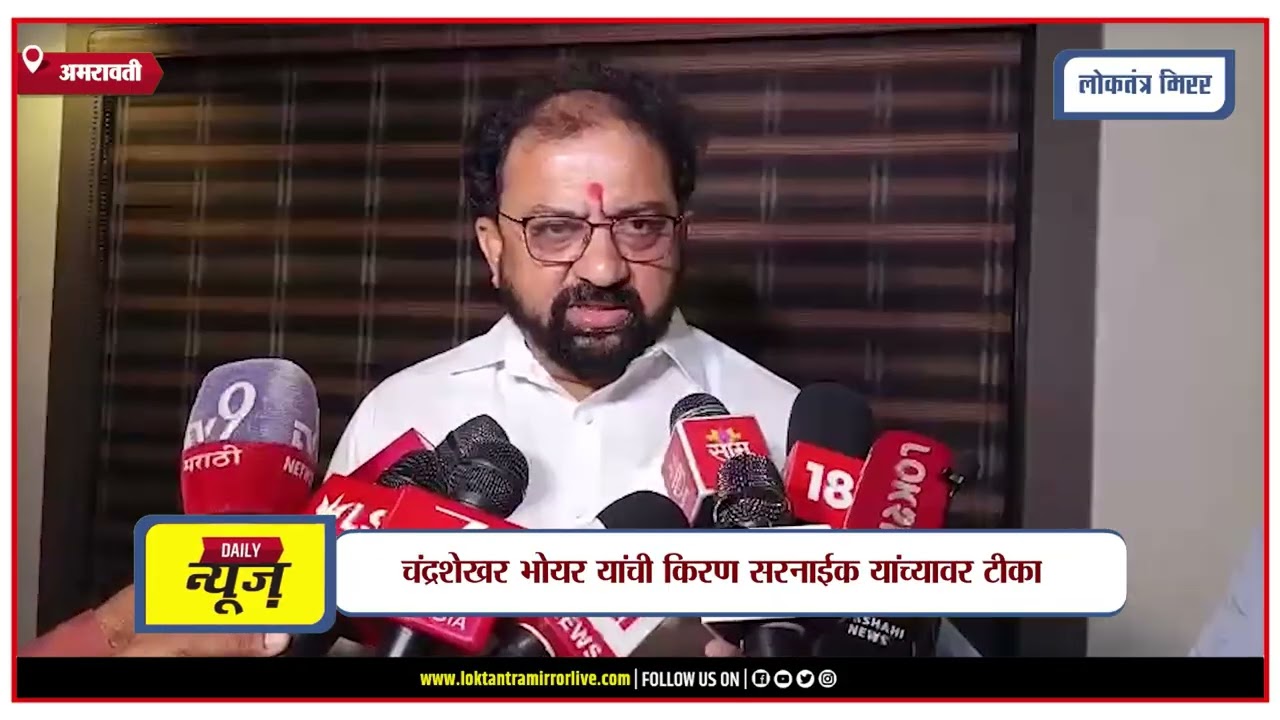 AMRAVATI | चंद्रशेखर भोयर यांची किरण सरनाईक यांच्यावर टीका