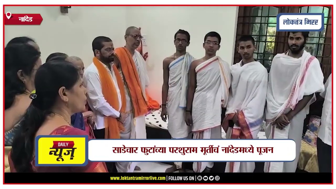 NANDED | निखिलभाऊ लातूरकर यांना भगवान परशुरामांची मूर्ती भेट