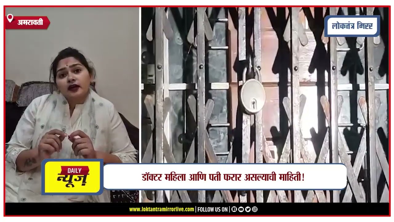AMRAVATI | अमरावतीत नवजात बाळाच्या विक्रीचा आरोप; खळबळ!