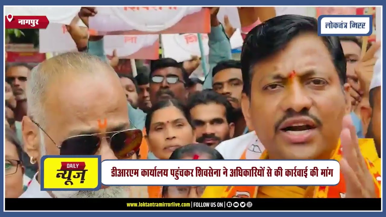 NAGPUR | रेलवे सफाई कर्मचारियों के शोषण के खिलाफ शिवसेना का आंदोलन