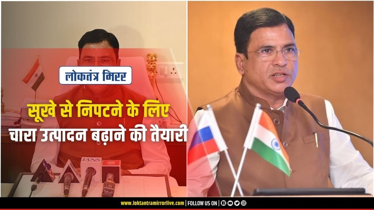 NAGPUR | सूखे से निपटने के लिए चारा उत्पादन बढ़ाने की तैयारी