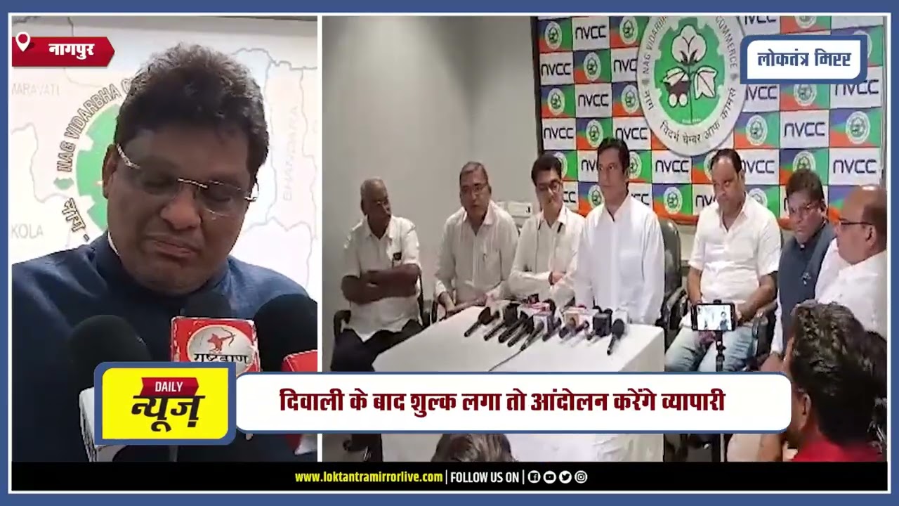 NAGPUR | यूपीआई शुल्क दिवाली तक टला, व्यापारियों ने जताई खुशी