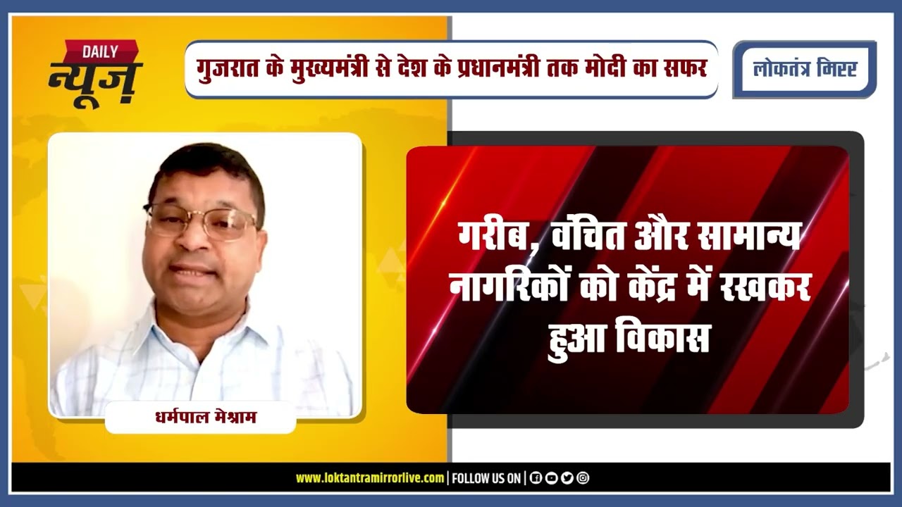 NAGPUR l पीएम नरेंद्र मोदी के 25 साल के सार्वजनिक जीवन का धर्मपाल मेश्राम ने किया गौरव