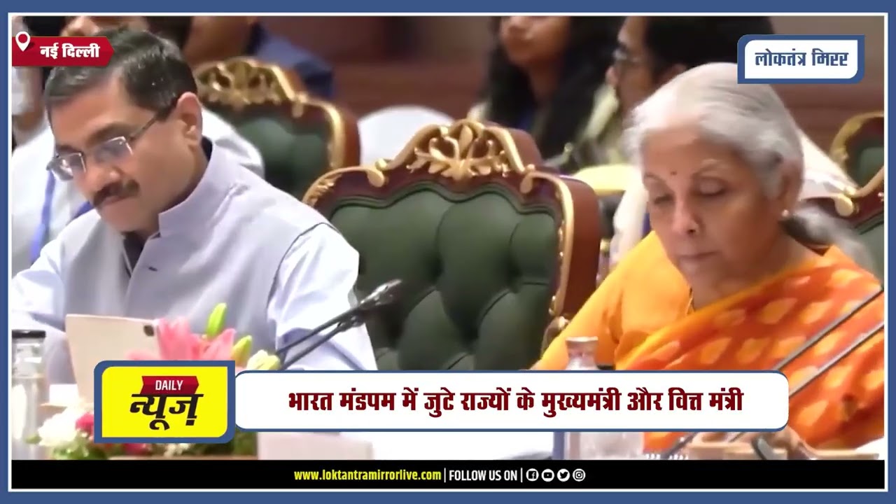 NEW DELHI l GST परिषद की 57वीं बैठक में CM देवेंद्र फडणवीस की मौजूदगी